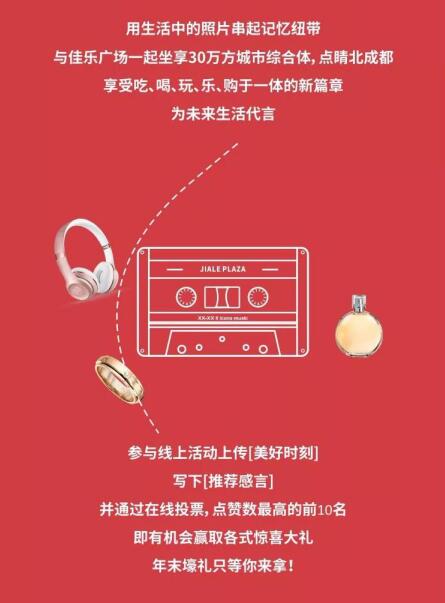 佳乐广场与都会共优美 |照片征集大赛，，，，，，全城启幕