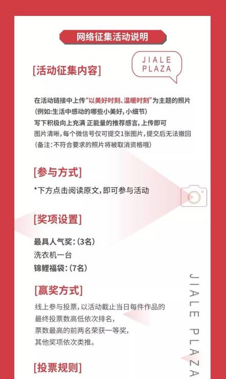 佳乐广场与都会共优美 |照片征集大赛，，，，，，全城启幕