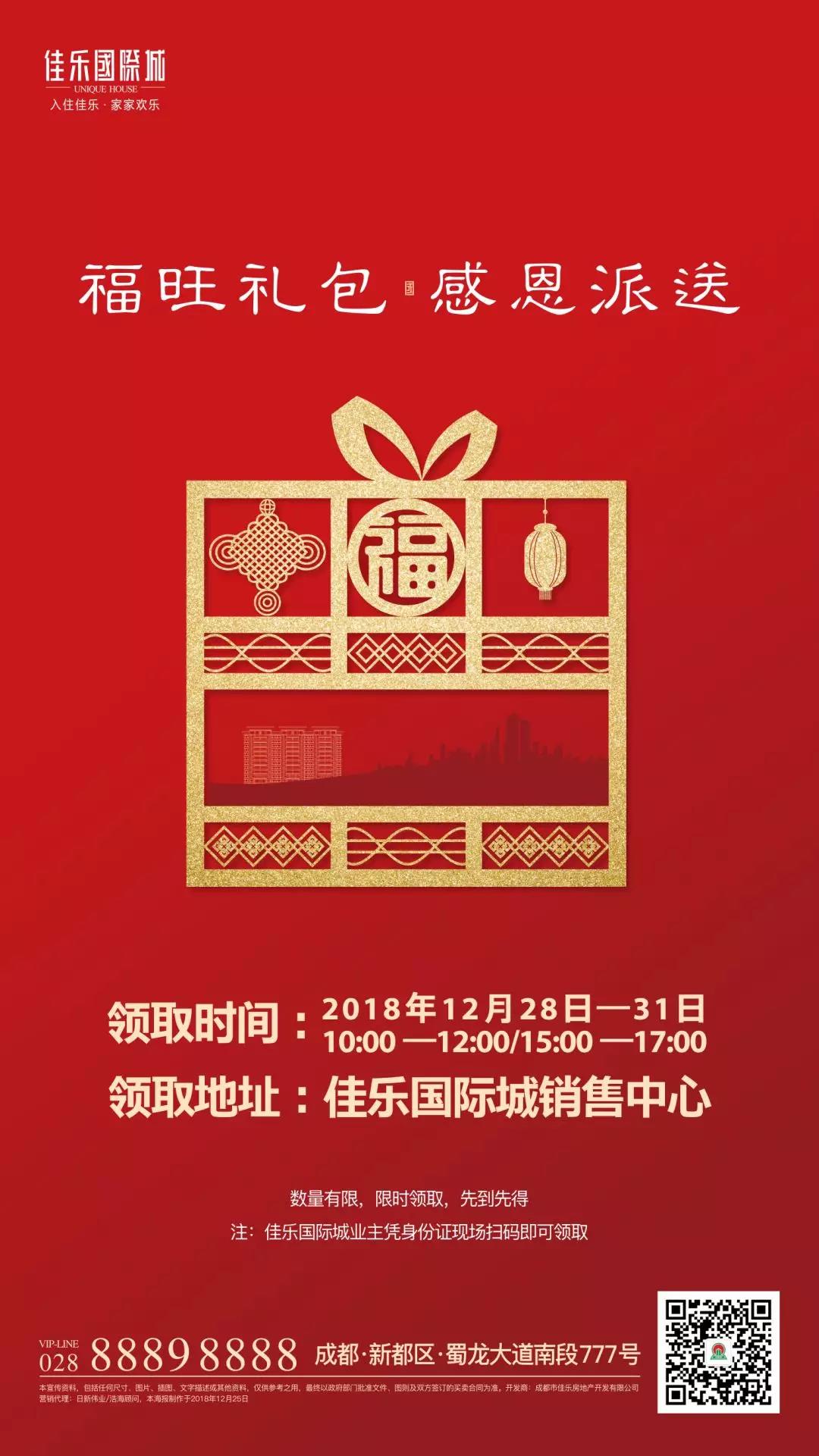 佳乐国际城，，，，，，年尾感恩回馈