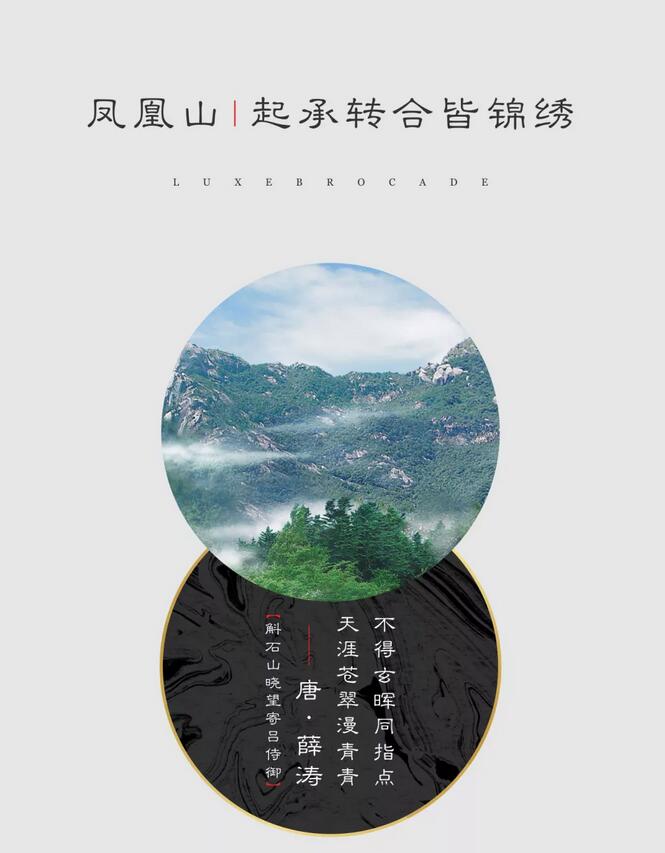 佳乐&middot;云锦阁  凤凰山 | 起承转合皆漂亮