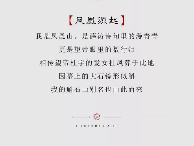 佳乐&middot;云锦阁  凤凰山 | 起承转合皆漂亮