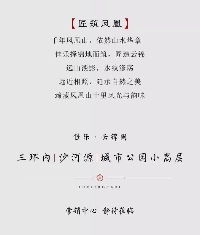 佳乐&middot;云锦阁  凤凰山 | 起承转合皆漂亮